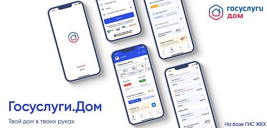 Госулсги.Дом